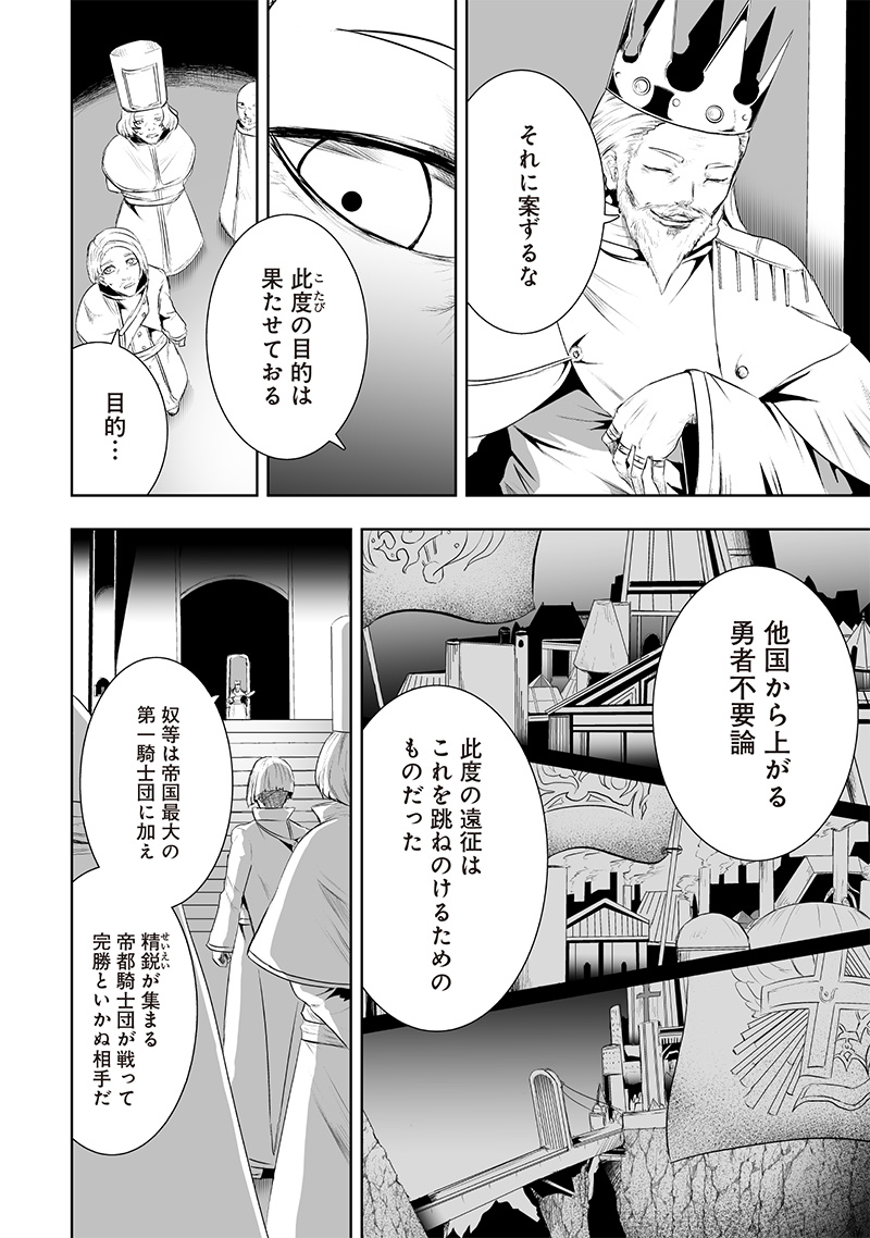 Ore dake Fuguu Skill no Isekai Shoukan Hangyakuki - Chapter 83 - Page 6